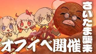 【告知】さいたまに会える!チャリティー(交通費)イベント開催!!!【バーチャル東京湾】