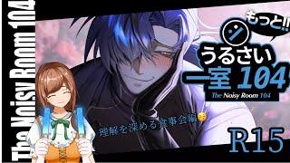 【#新人Vtuber】「もっと!!うるさい一室 104」実況プレイ【#ゲーム実況】