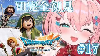 #17【ドラゴンクエストVII Reimagined】DQ7完全初見⚔⚓石版集めて魔王に殴り込みじゃ!!! ネタバレあり【かぼしみひる / 個人Vtuber】