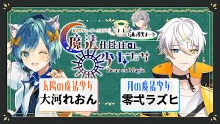 【マダミス】魔法仕掛けの少女たち/GM:松実オーセ視点【※ネタバレ注意】