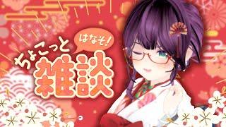 【雑談】今年初配信のご挨拶|Japanese vtuber