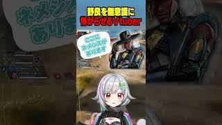 VCオフだと思って独り言を話してた結果w【APEX】 #APEX #vtuber #野良VC