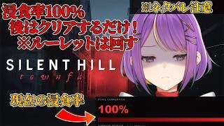 【SILENT HILL: Townfall】100%なのに終われない。今日こそクリアへ|SESSION #8 【タウンフォール】
