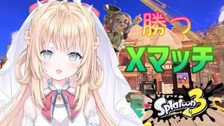 【スプラトゥーン3】勝つ盛る良い夢見る【声優Vtuber/神音テレシア】