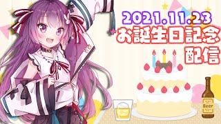 【晩酌/雑談】誕生日のカウントダウンするぞーっ💜【Happy birthday to me !】