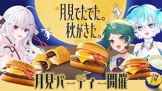 【マクドナルド】月見商品を食べよう!!【#vtuber 】