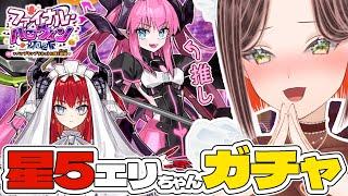 【 #FGO 】星5エリザベートガチャで神引きする豪運な新人マスターVtuber【 #fategrandorder #完全初見 /ファイナル・ハロウィン2025/Fate/Grand Order】