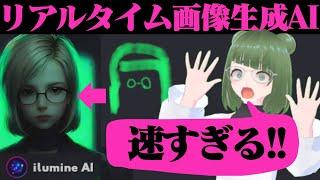 【今話題!】リアルタイム画像生成AIがすぐ使えるサービスを紹介!