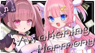 【 オリジナルMV 】Awakening Harmony / るなてぃっくらぶ(cover)【歌ってみた / キミとアイドルプリキュア♪ 】