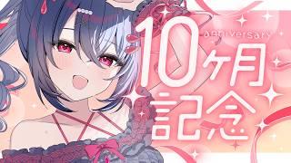 〖 #雑談 〗10ヶ月記念ありがとう!振り返りつつまったりお話~!【#新人vtuber #水透瀬ろか 】