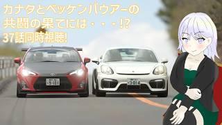 【同時視聴】カナタとベッケンバウアーの共闘の果てには・・・!?MFゴースト37話同時視聴!【#水無月零V/VTuber】