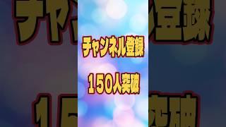 【#vtuber準備中 】チャンネル登録150人ありがってぃ〜㊗️【#shorts #新人vtuber #vtuber 】