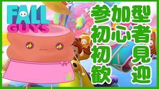 【FallGuys / PS4】☆参加型☆初心者・初見歓迎☆目標6勝‼今日も暑いね【ランドーク】