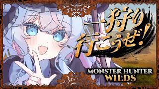 【#モンスターハンターワイルズ】初見さん ROMさん大歓迎◎ ストーリー進めるよ!【#新人vtuber /#雪宮しえる】