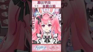 牌技不夠自摸來湊|天月麻雀|全新限定雀士「四宮鈴」登場|艾茵莉思Aynlice|#天月麻雀 #AmatsukiMahjong #麻將 #麻雀 #vtuber #twvtuber #台V