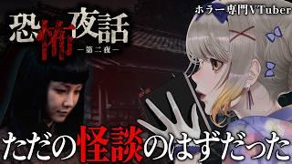 雨の夜の純喫茶で、三つの怪談を聞くことになった。ホラービジュアルノベル『恐怖夜話 第二夜』【奈々瀬ひかげ/Vtuber】