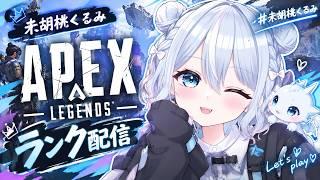 【APEX】 ラグくなりませんように?私はソロだ! S30 サムネAI 新人Vtuber 未胡桃くるみ #000 #ソロマス企画 ()#apex #未胡桃くるみ #くるみ配信中 #vtuber