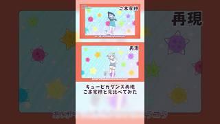 【再現】キュートなきゅーたい⚡️ 描いてみた アニメポケモンEDご本家様と比べてみた✨ #shorts #vtuber #創作 #アニポケ #pokemon