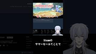Steamサマーセール!!