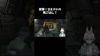 突撃!ヨネスケの 晩ごはん? #shorts