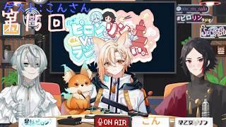 ピロンとリンの個人Vtuber でもラジオがしたい。第15回放送 ゲストこんさん