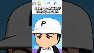 イチローでない鈴木が入学した時の違い【初心者vs上級者】 【パワプロ2025】#shorts #新人vtuber