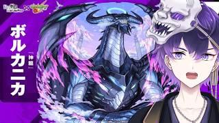 【モンスト】ボルカニカと追加シャウラ!たぶん短め【らふりば/月影邪鬼】
