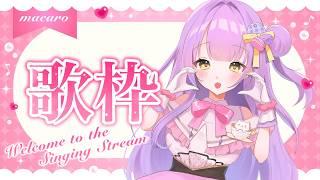 【 #歌枠┊︎#雑談 】土曜21:00からは定期歌枠! #来栖マカロ #マカロとお茶会