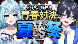 【 #ラジオ 】ふぁるっとらじお~夏と冬どっち派!?の思い出から恋愛トークまで大爆走??~ 【 #蒼依海夜 / #夜桜あおい 】#56