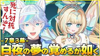 【 #原神 】ヴェスナが鍵?「白夜の夢の覚めるが如く」を完全初見で楽しむ! -第7章3幕-【初見/Genshin Impact】