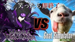 【goat simulator】笑ったら即終了!ヤギ?羊?が暴れまわるゲーム#ゲーム配信 #goatsimulator