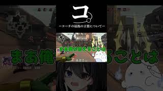 コーチが最後言い残した言葉 #valorant #vtuber #切り抜き