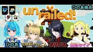 『Unrailed!』ひたすら働かせる(*'▽')初コラボ!#玖栖莉かねごん #タリノス #日陰セイア #ゲーム実況 #vtuber