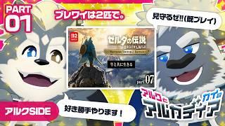 【アルク】アルカディア アルクのブレワイ アルクSIDE【牛水カイ】