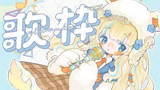 【#歌枠 】めずらしいお昼の歌枠 #shorts #雑談 #新人Vtuber #JOYSOUNDforSteam #karaoke #配信中