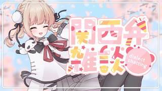 【4月最初の配信🎉🐼】コツコツ作業をしながら日々過ごしてます✨周年記念は遅れてもやるで(たぶん月末)!《ぱんぱかぱんだ/Vtuber/ 雑談 /定期配信》