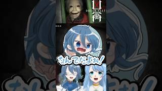 【#凶寓 】ホラー苦手な母Vにホラゲを堪能してもらった結果… #shorts #dreadflats #vtuber