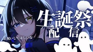 【#雑談配信 】今日が誕生日なんです。お祝いしながらお話するよ~!!【霊夜宵|#やよらいぶ】