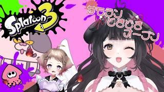 【 #スプラトゥーン3 】スプラ参加型配信【 #vtuber #新人vtuber #参加型配信 #初見さん大歓迎 】