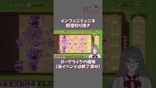 【インフィニティニキ】ローグライクの極地みたいな盤面にはしゃぐ【配信切り抜き】#インフィニティニキ #vtuber #新人vtuber #配信#ゲーム実況