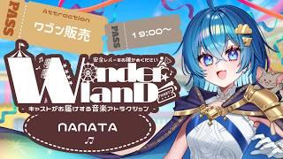 【 #WonderLand歌枠リレー 】遊園地に来たら何買いますか?【ななた / Nanata】 #Vtuber #個人vtuber