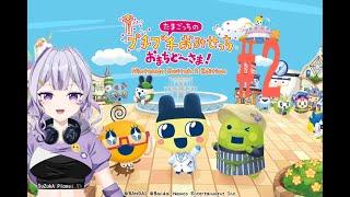 【#ゲーム配信】たまごっちのプチプチおみせっちおまちど~さま!♯2#新人VTuber#SuZukA