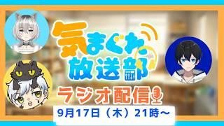 第6回きまぐれ放送部ラジオ!! 【寝頃音アオイ、虹野ニト、夢見光、仲助】 #shorts