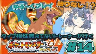 【ポケモン ファイアレッド】ラッタと四天王編!フリーザーいるから楽勝でしょ#14【#新人Vtuber】
