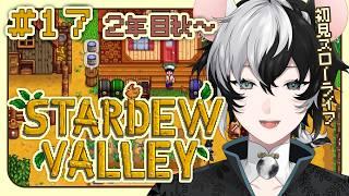 【Stardew Valley】実は初見のスローライフ生活 2年目秋25日~! #17【小椰/#個人Vtuber】