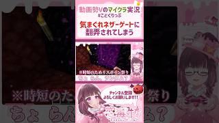 【マイクラ実況】気まぐれネザーゲートに翻弄される【切り抜き/恋毒みな/個人勢VTuber】