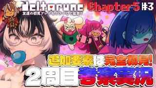 〖DELTARUNE/chapter5〗追加要素完全初見🔰コメ欄で考察大募集中!あなたの発想が次配信で採用されるかも!2周目実況!※ネタバレ注意〖#VTuber/#余白_モノクローム 〗