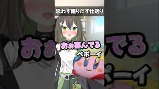 思わず踊り出す仕送り#shorts #jpvtuber #バ美肉