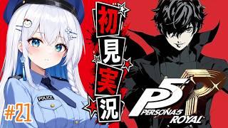 【ペルソナ5#24】 人生初ペルソナ!ニイジマパレス攻略【完全初見プレイ| /ペンギンVtuber / 皇みかど 】