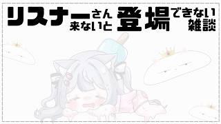 【雑談】21日火曜日の雑談 初見/ROM歓迎【餅萌ちぃ/新人Vtuber/個人VTuber】
